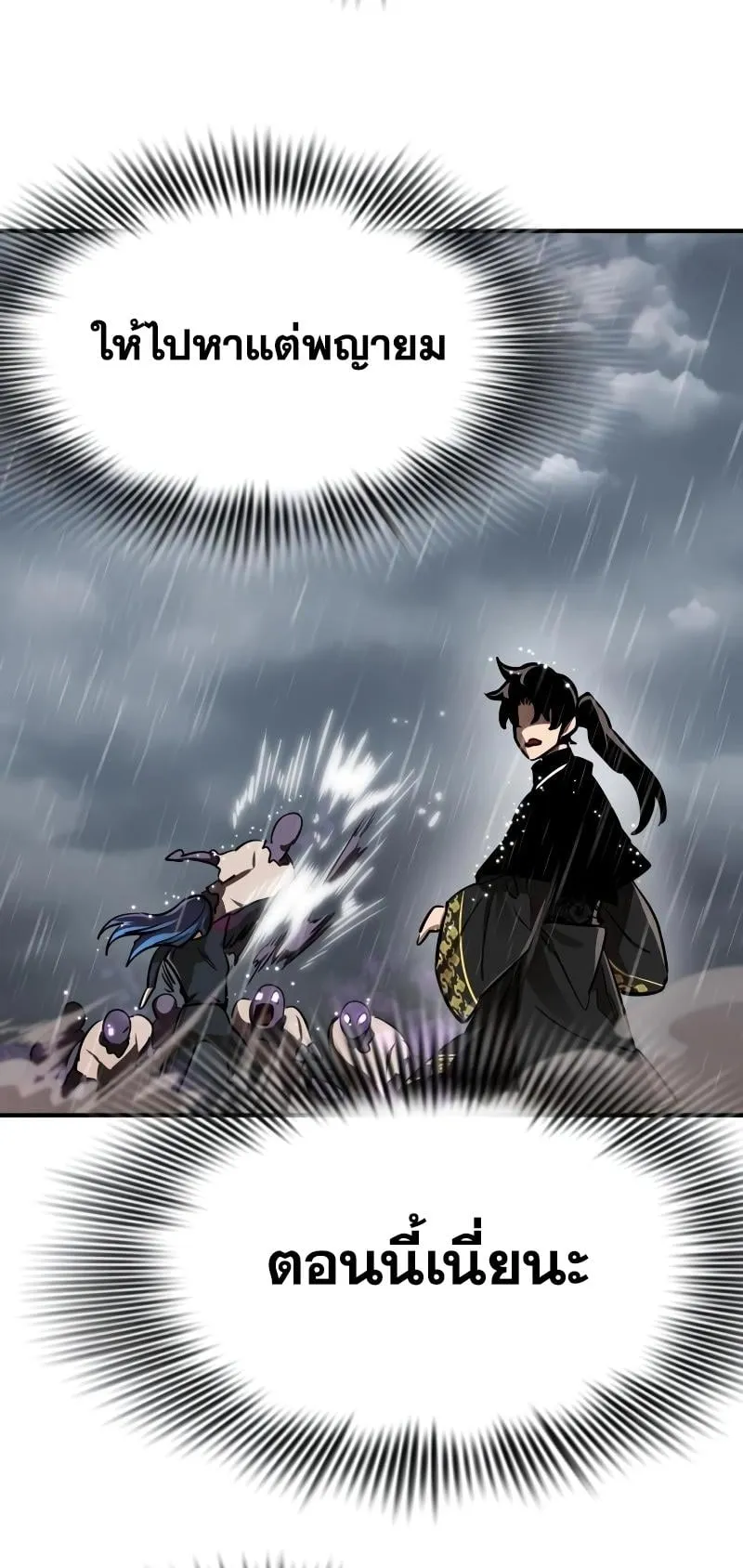 Reincarnation Path of The Underworld King ตอนที่ 4 หน้า 64