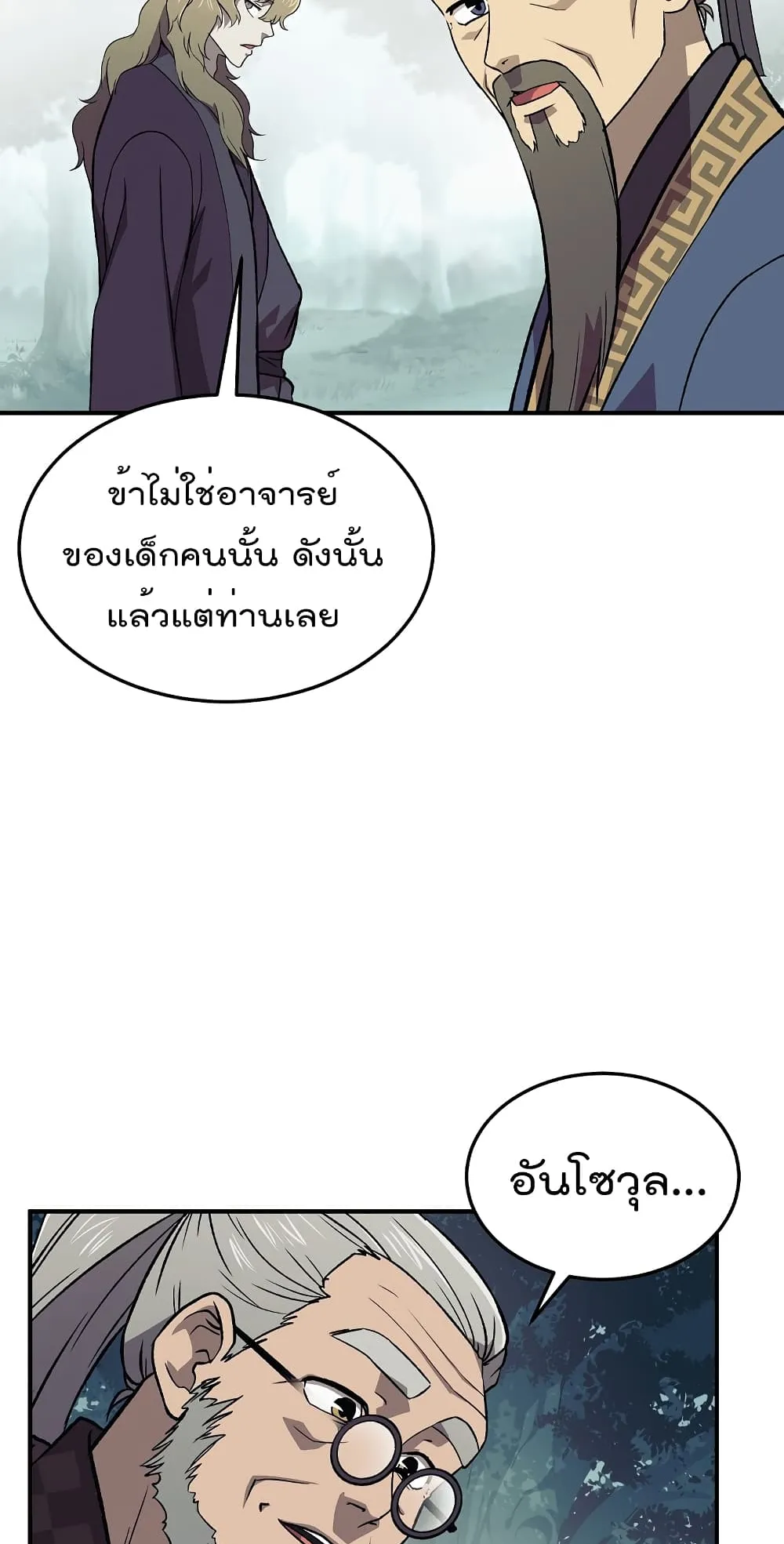 Millennium Spinning ตอนที่ 1.2 หน้า 23