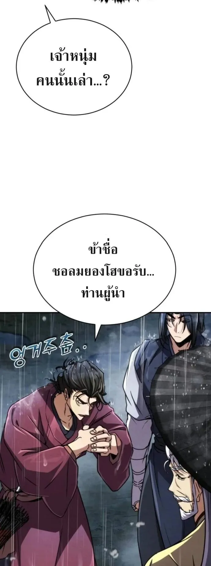 Reincarnation of the Fist King ตอนที่ 23 หน้า 5