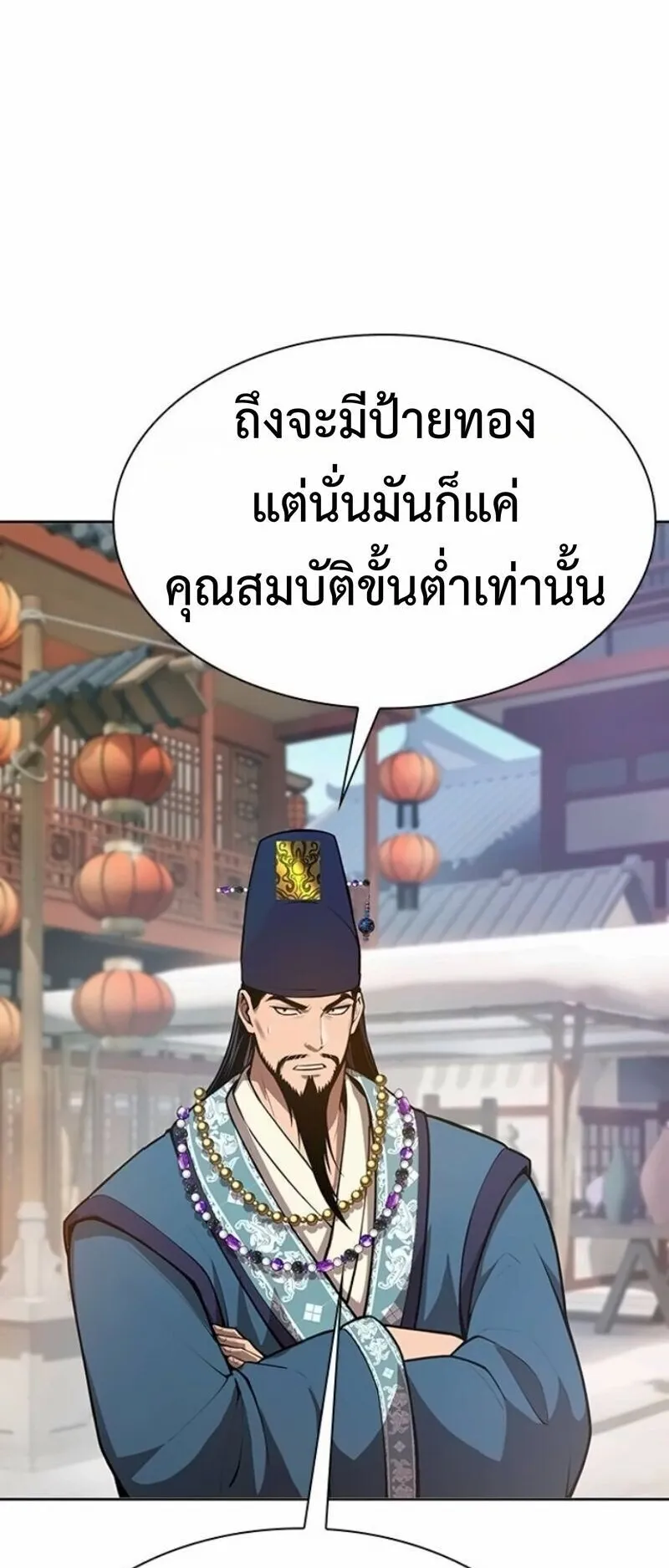 Regression of the Yong Clan Heir ตอนที่ 45 หน้า 14