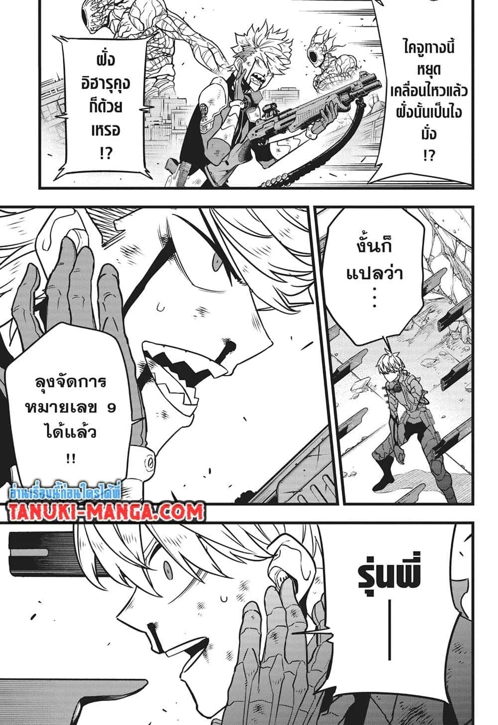 Kaiju no.8 ไคจูหมายเลข 8 ตอนที่ 114 หน้า 5