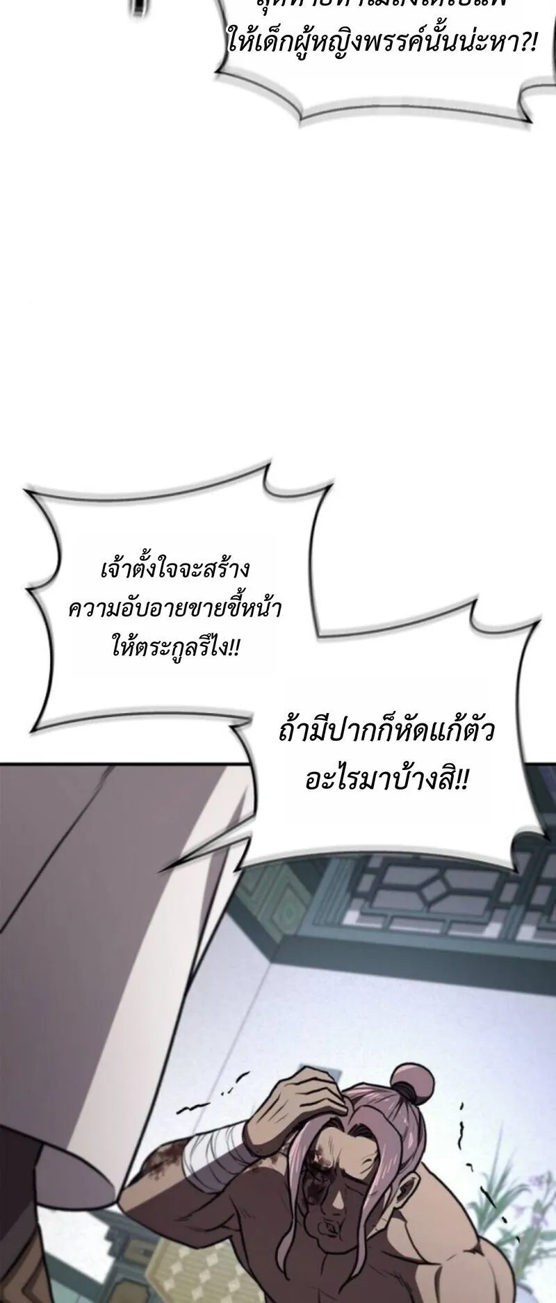 The Demonic Cult Instructor Returns ตอนที่ 34 หน้า 5