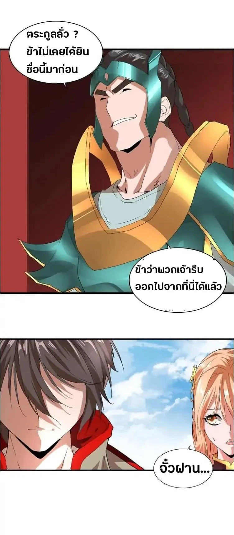 Magic Emperor ตอนที่ 9 หน้า 28