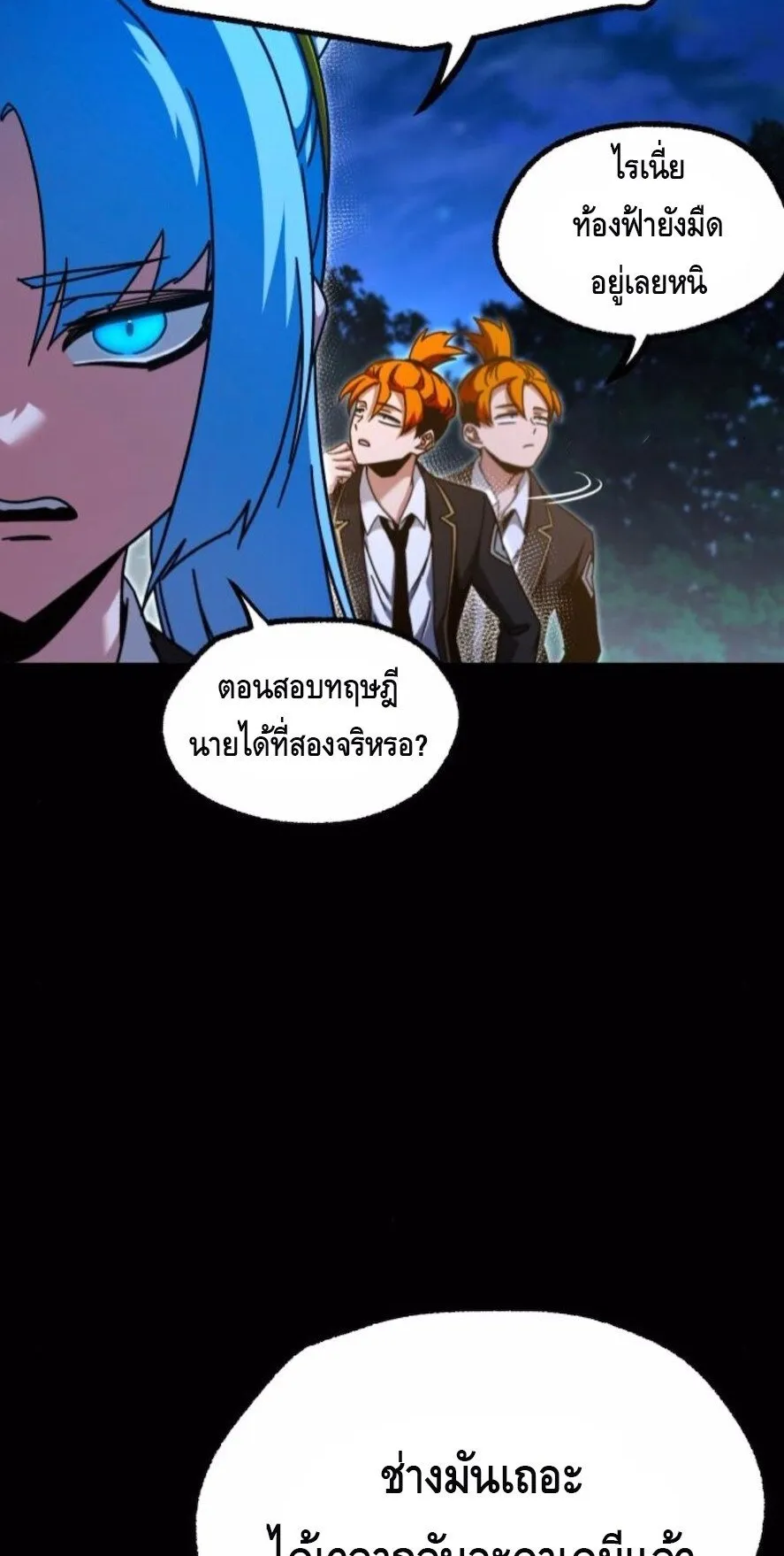 I Took Over The Academy With a Single Sashimi Knife ตอนที่ 48 หน้า 7