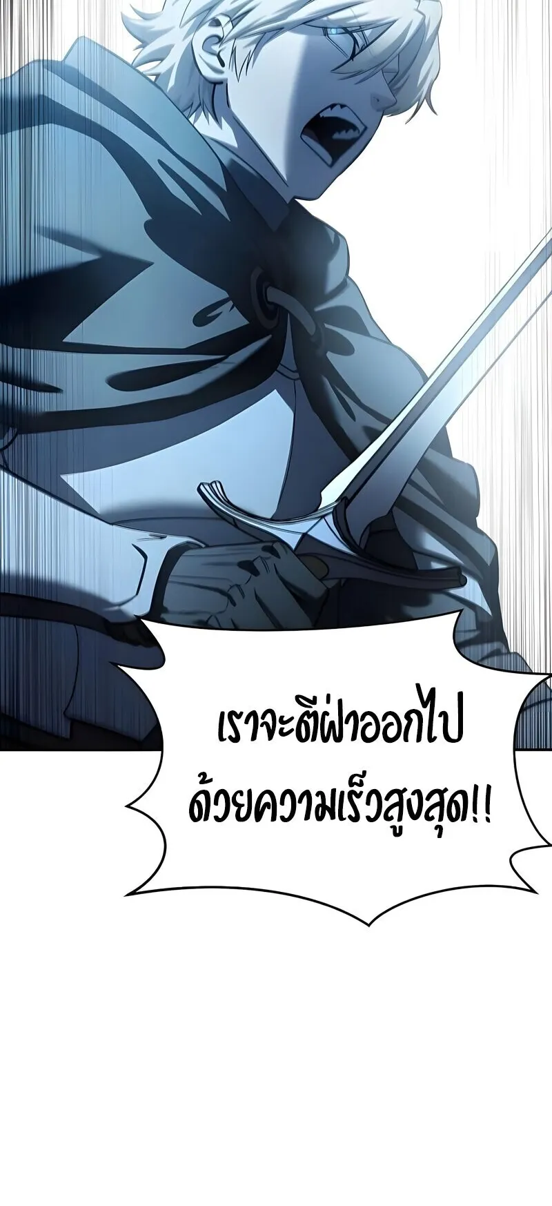 Star-Embracing Swordmaster ตอนที่ 108 หน้า 16