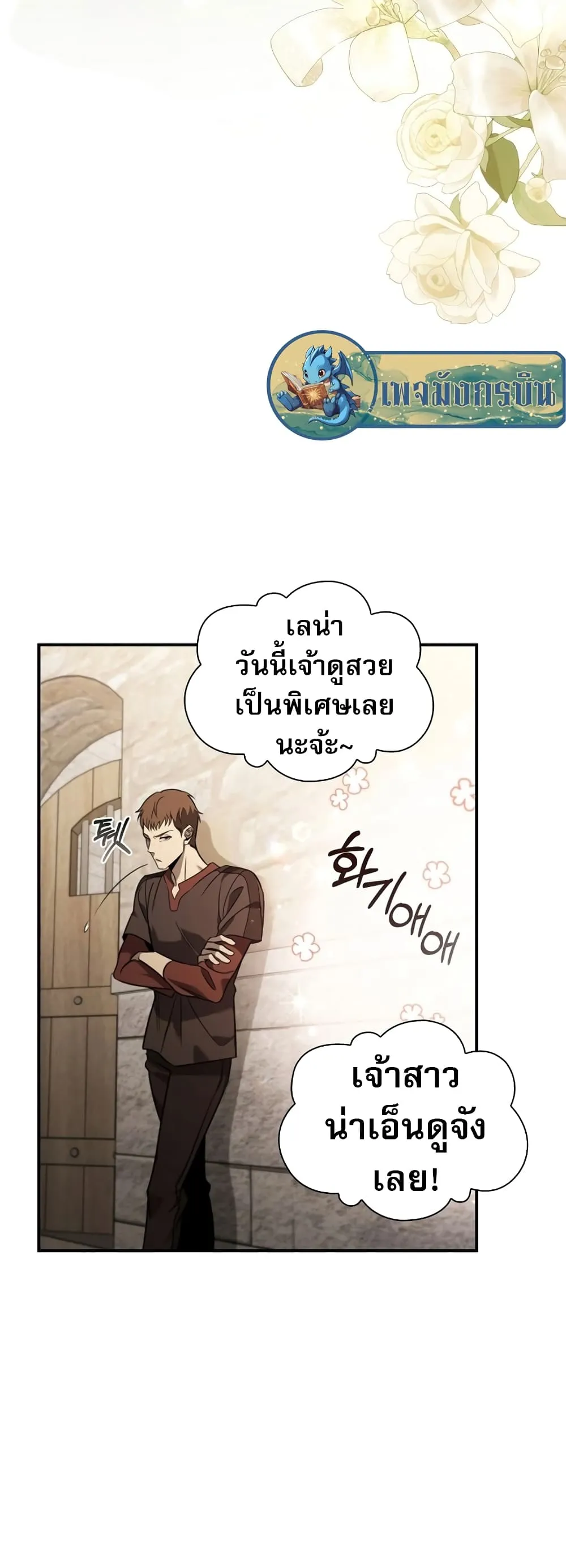 Raising the Princess to Overcome Death ตอนที่ 2 หน้า 38
