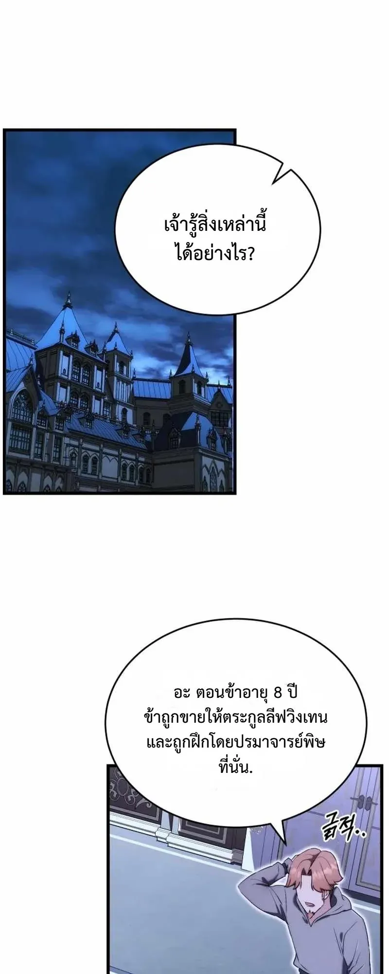 The Eldest Son of the Marquis House is a Martial Artist ตอนที่ 5 หน้า 57