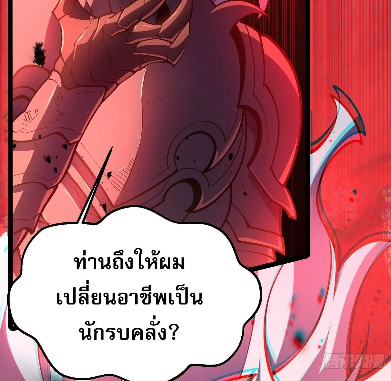 Rebirth My Vengeance Through the Mirror ตอนที่ 27 หน้า 102