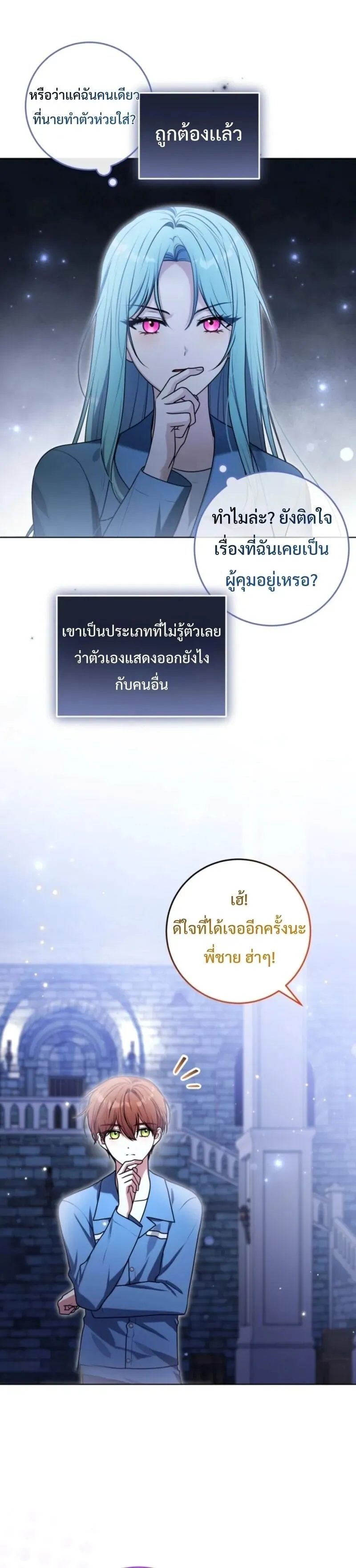 A Cadet Becomes a Prophet ตอนที่ 12 หน้า 90