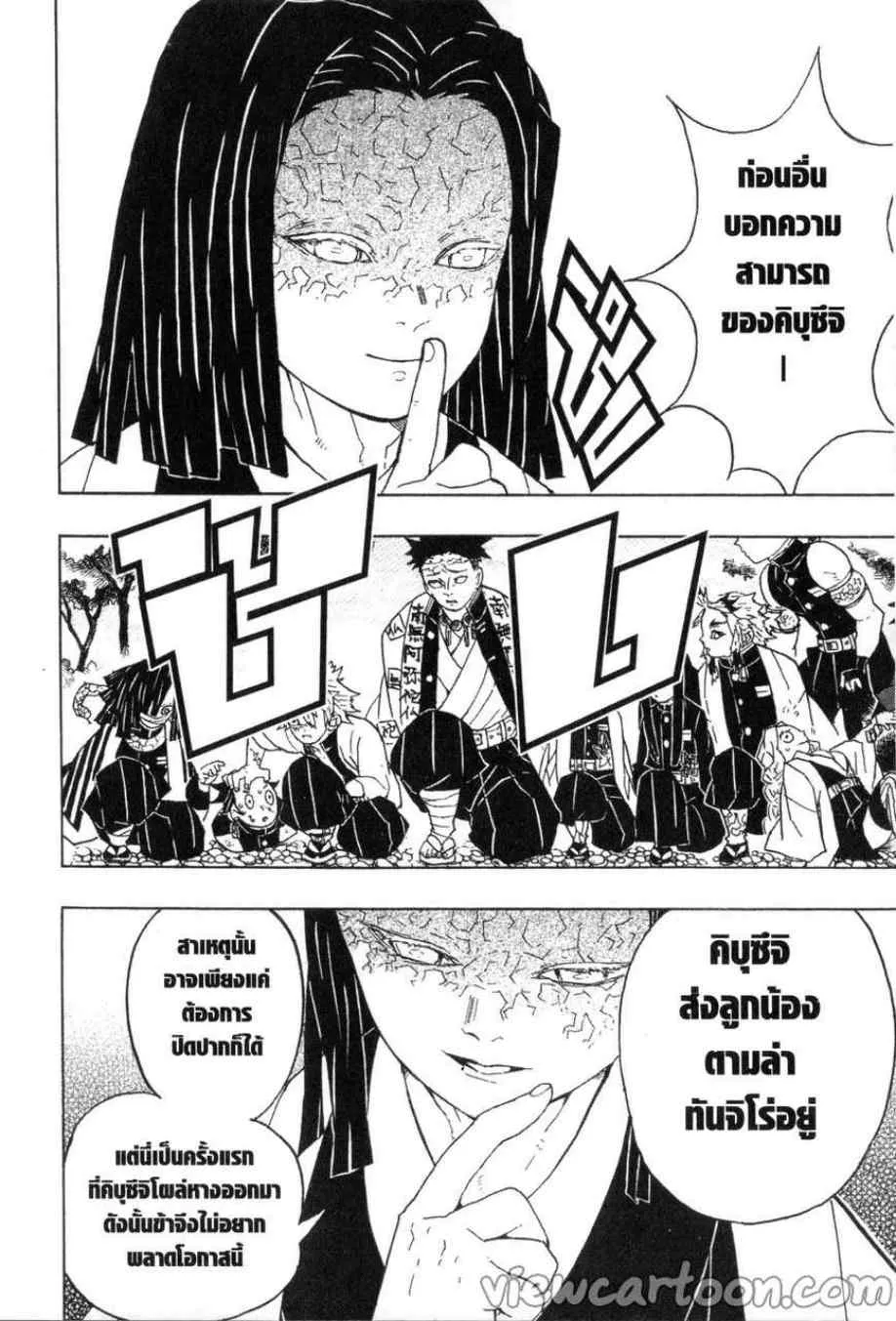 Kimetsu no yaiba ตอนที่ 46 หน้า 16