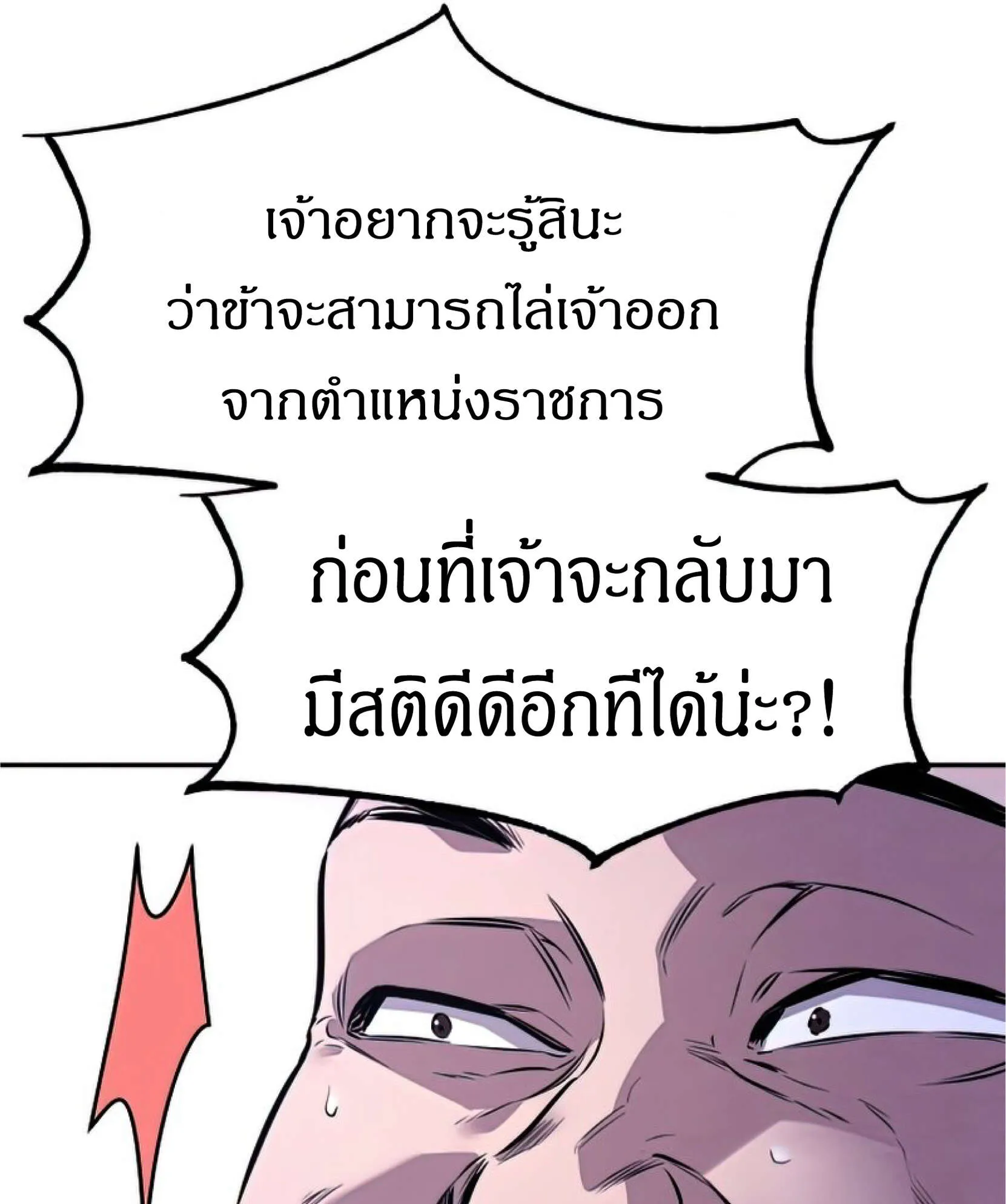 Reincarnated Escort Warrior ตอนที่ 10 หน้า 16