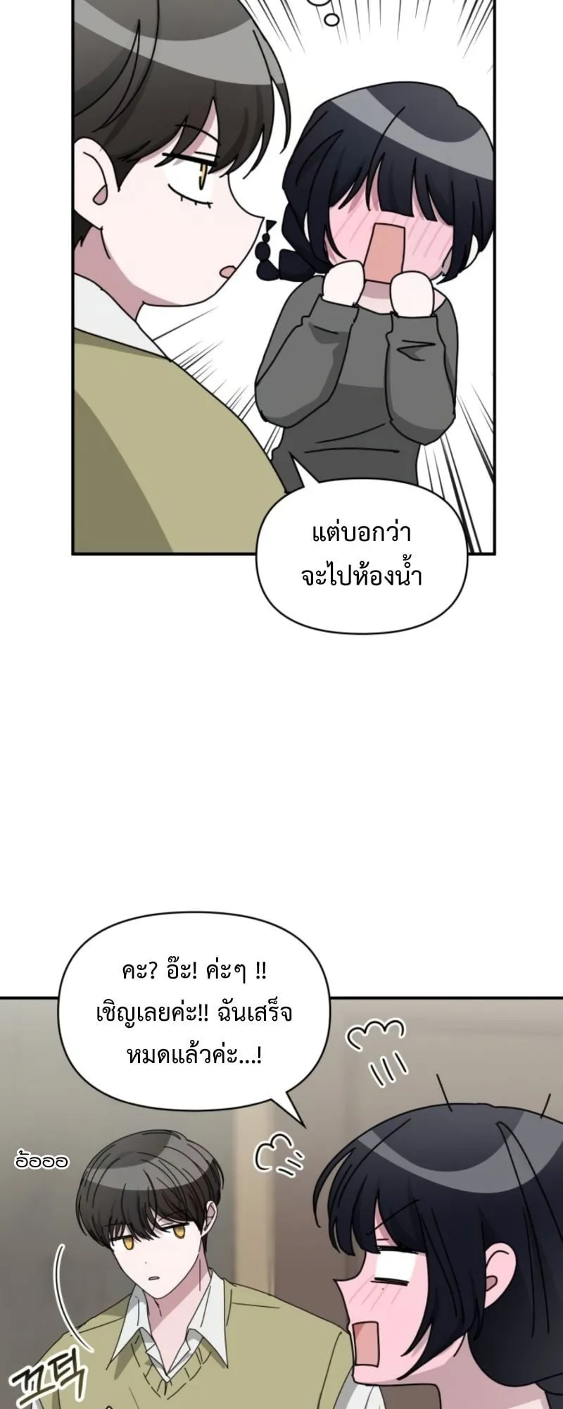 I Was Immediately Mistaken for a Monster Genius Actor ตอนที่ 49 หน้า 25