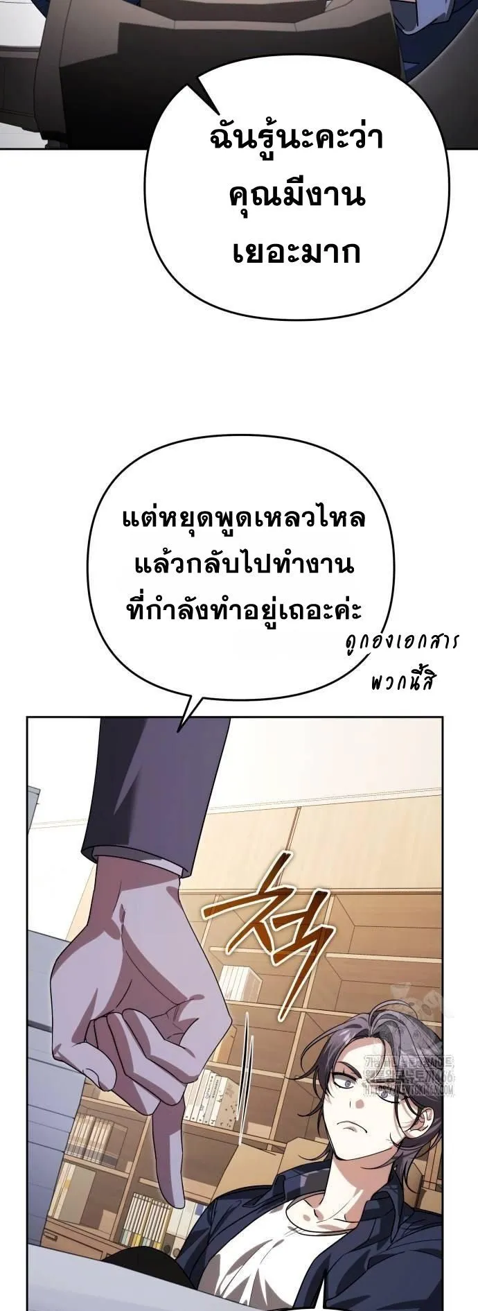 Sovereign of the Infinite Clones ตอนที่ 14 หน้า 11