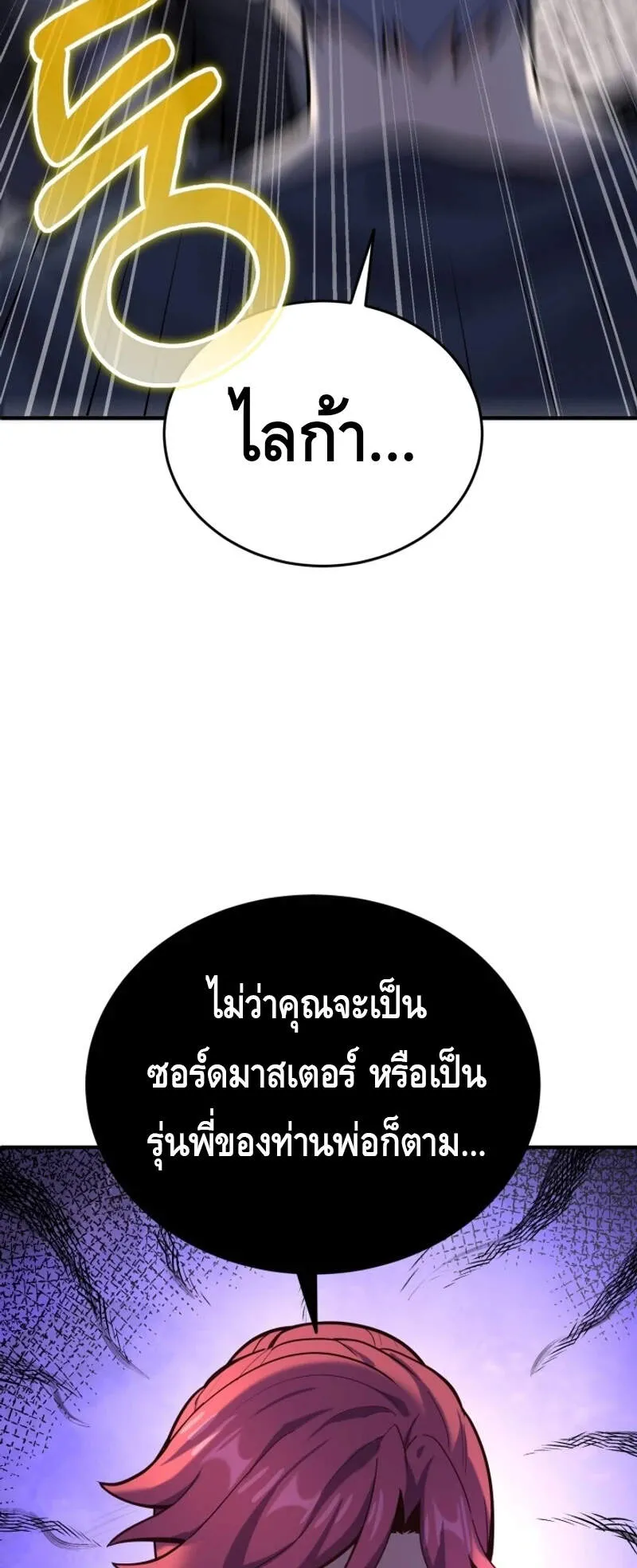 Reincarnation Sword Master ตอนที่ 8 หน้า 14