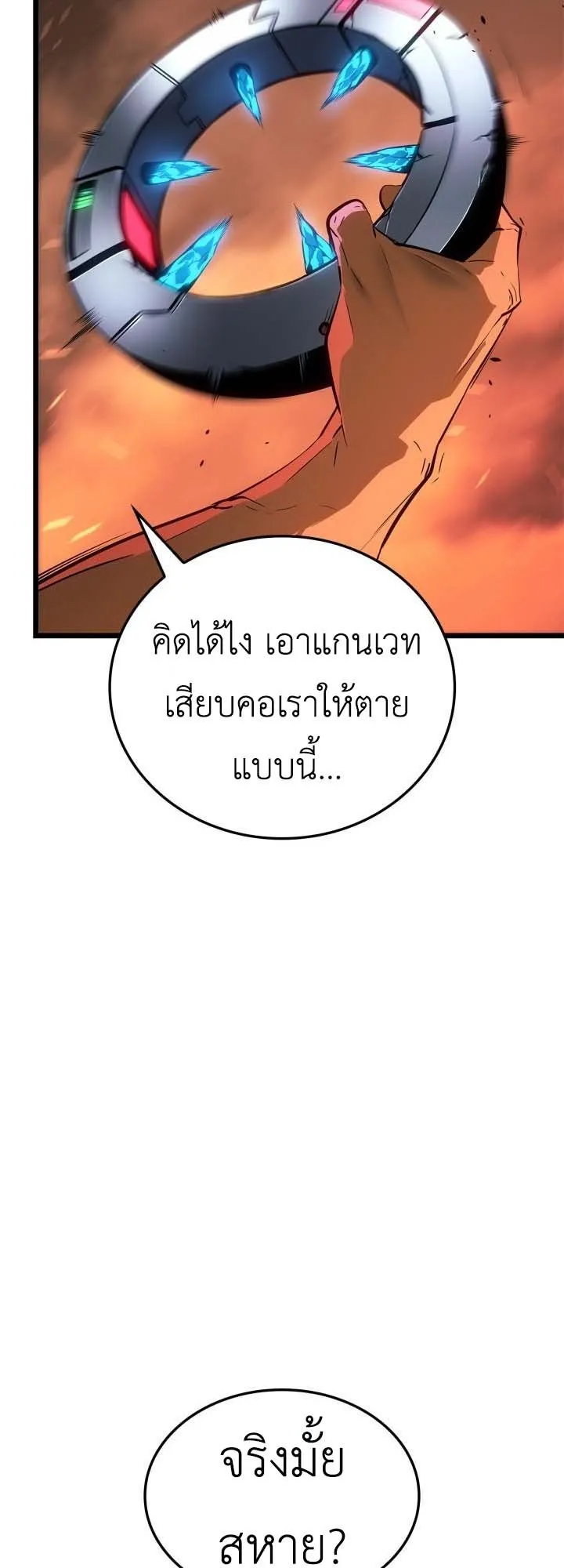 Solo Leveling: Ragnarok ตอนที่ 48 หน้า 77
