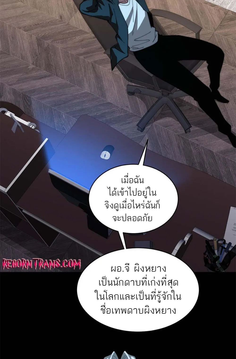 Maxed Strength Necromancer ตอนที่ 11 หน้า 68