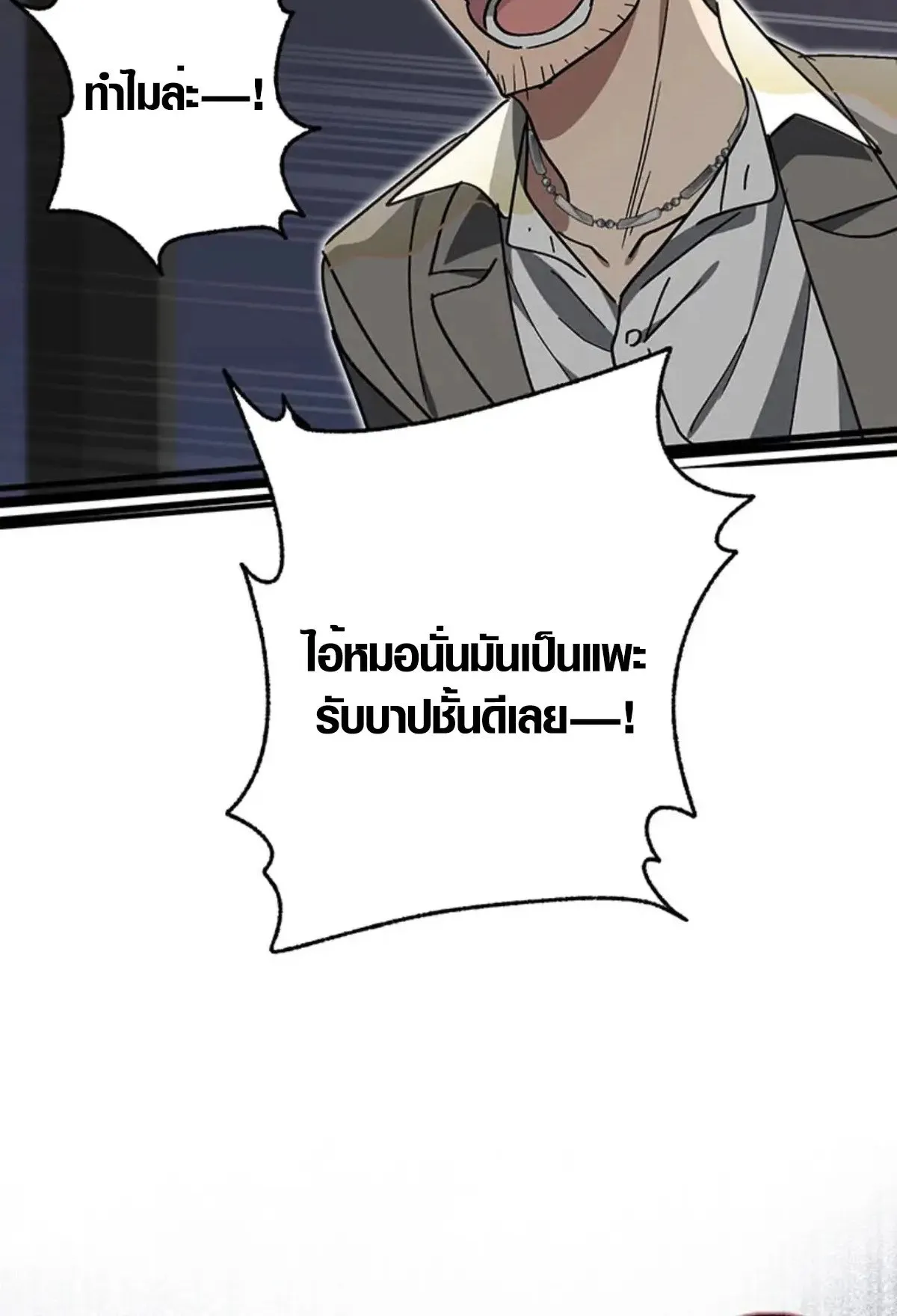 Aristocrat’s Revenge ตอนที่ 27 หน้า 43