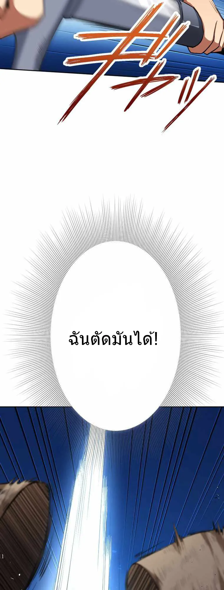 I Levelled Up by Becoming an Influencer ตอนที่ 1 หน้า 38