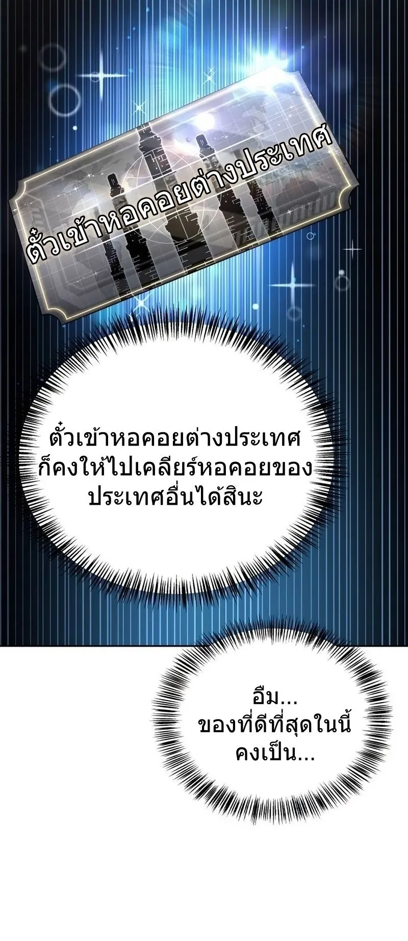 A Wimp’s Strategy Guide to Conquer the Tower ตอนที่ 13 หน้า 8