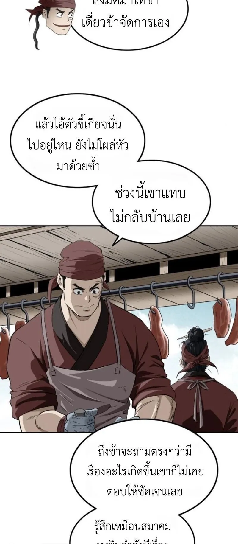 The Supreme Demonic Sword ตอนที่ 16 หน้า 8