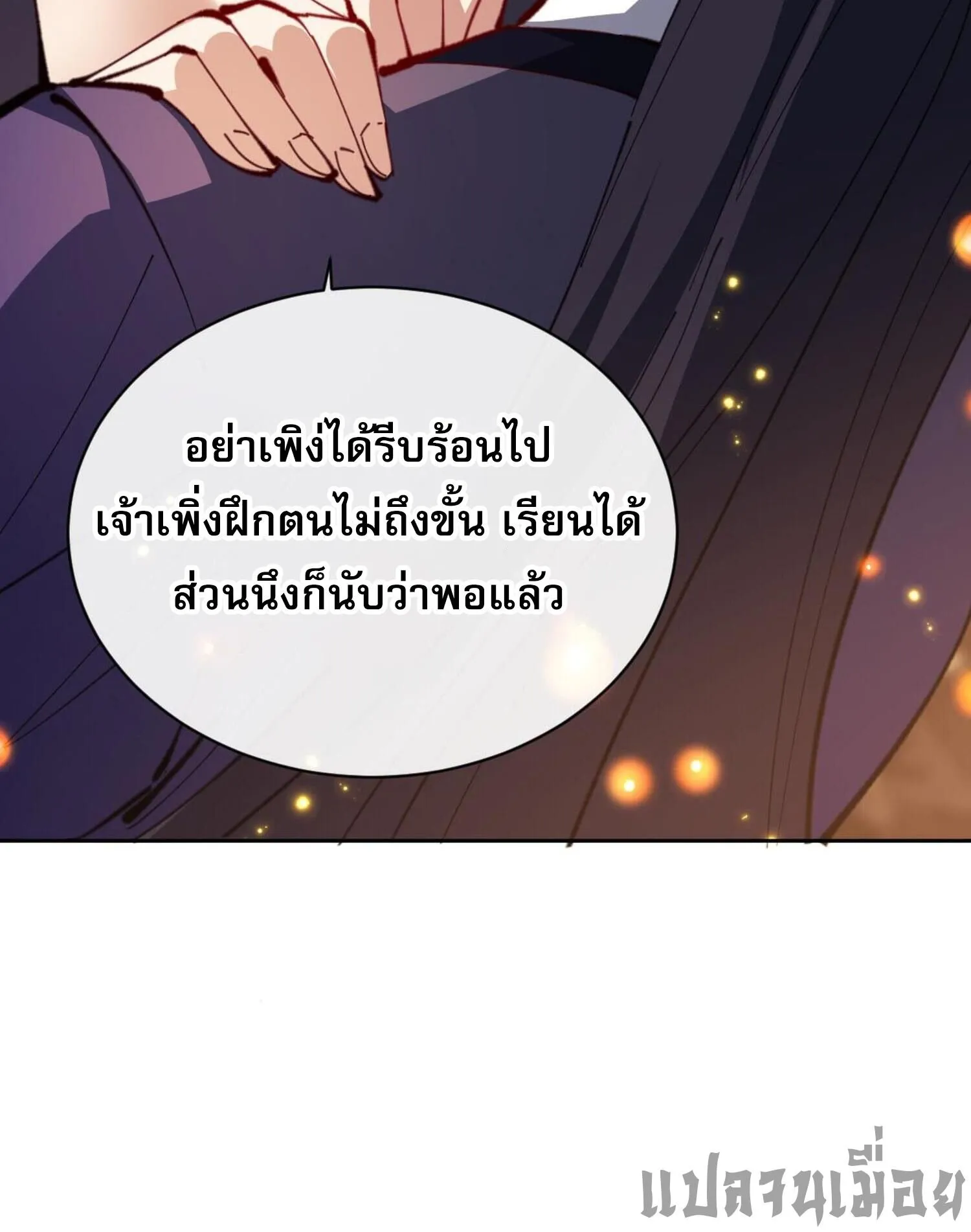 Devious Son of Heaven ตอนที่ 55 หน้า 10