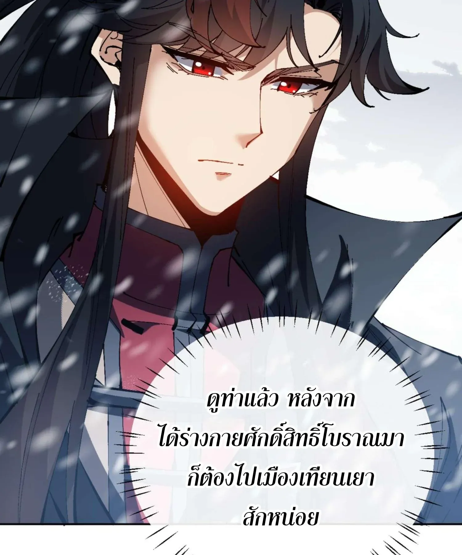 Devious Son of Heaven ตอนที่ 92 หน้า 56