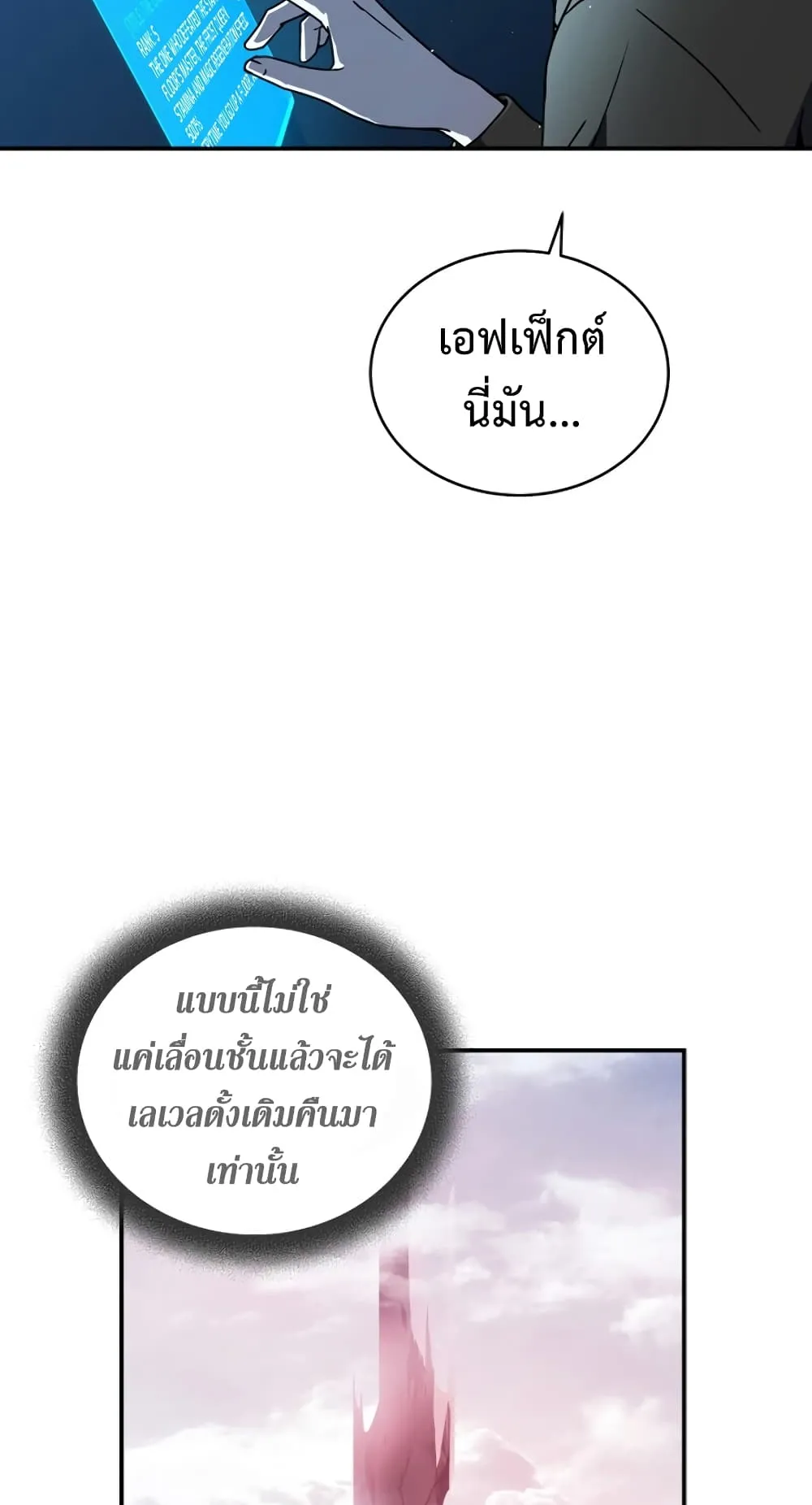 The Frozen Player Returns ตอนที่ 3 หน้า 11