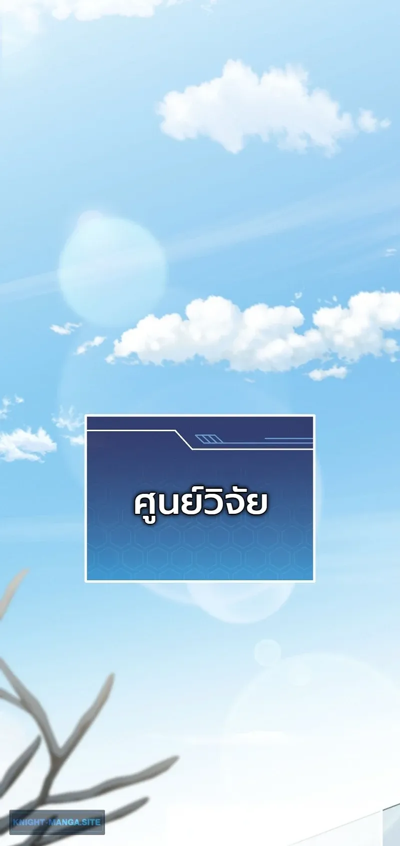 The Apocalypse Needs a Pro ตอนที่ 14 หน้า 50