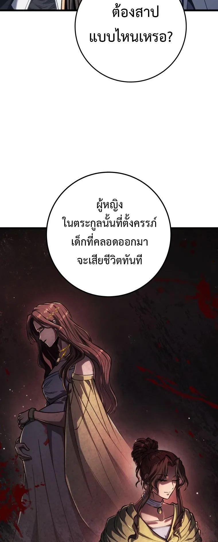 A Dragonslayer’s Peerless Regression ตอนที่ 77 หน้า 9