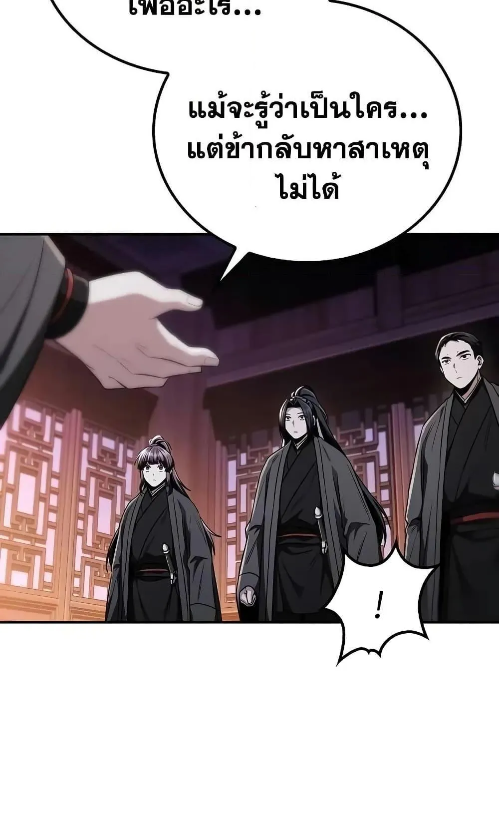 Mount Hua Sect’s Genius Phantom Swordsman ตอนที่ 10 หน้า 44