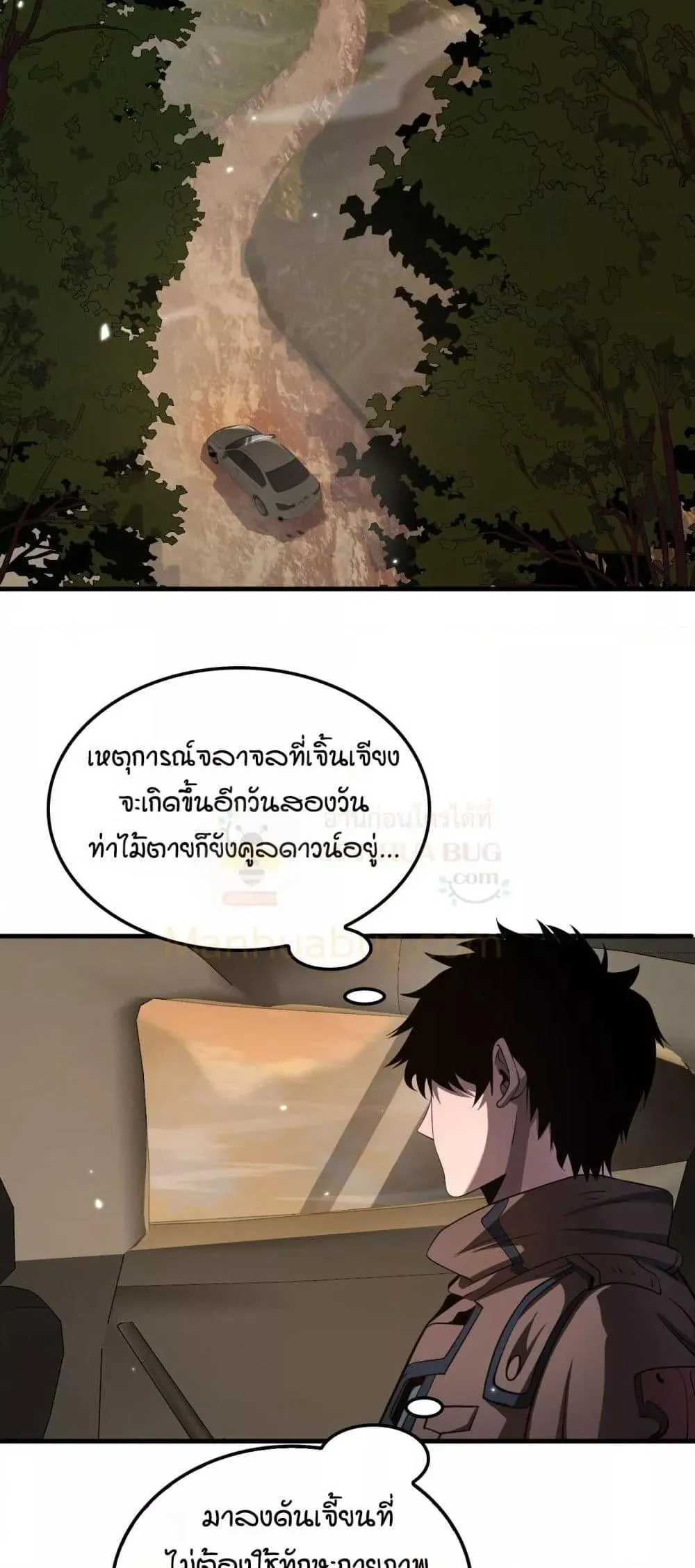 Doomsday Sword God ตอนที่ 30 หน้า 9