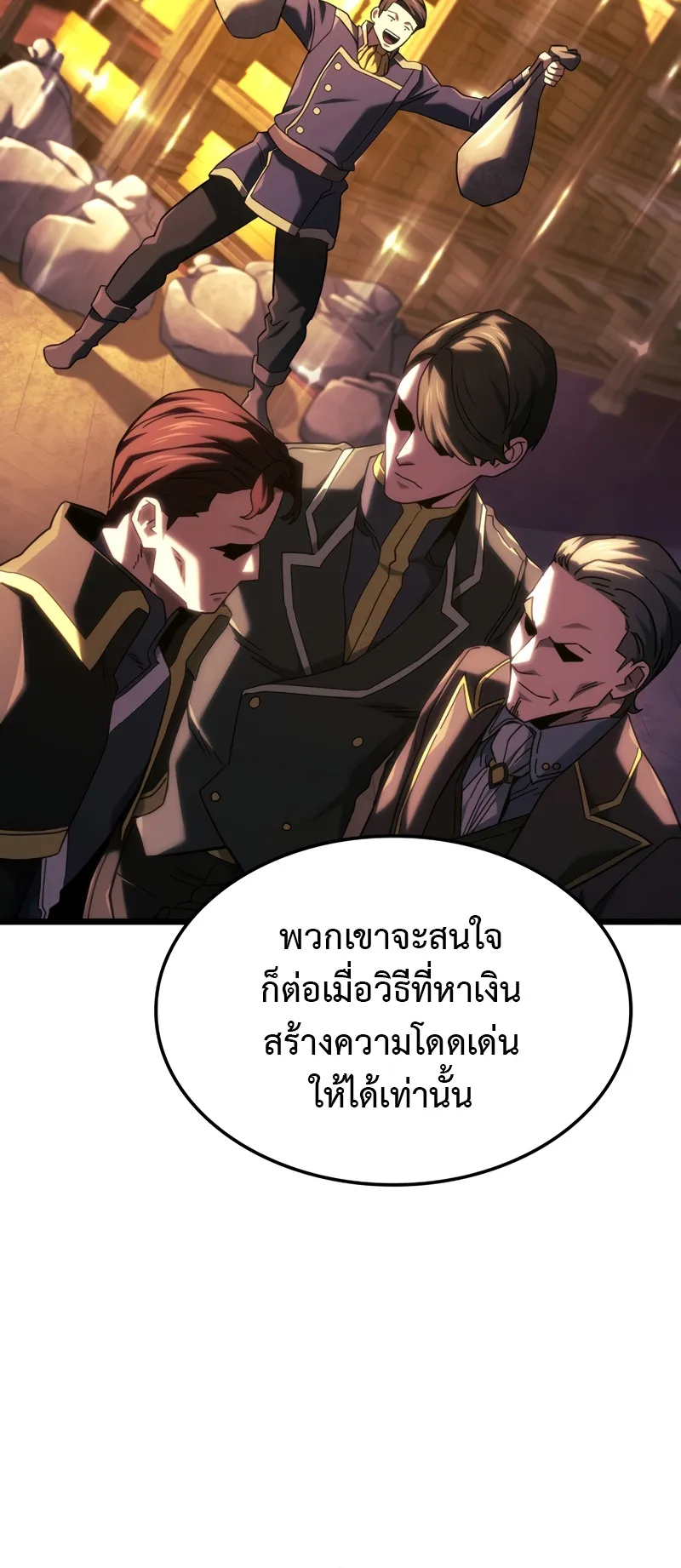 Revenge of the Iron-Blooded Sword Hound ตอนที่ 132 หน้า 31