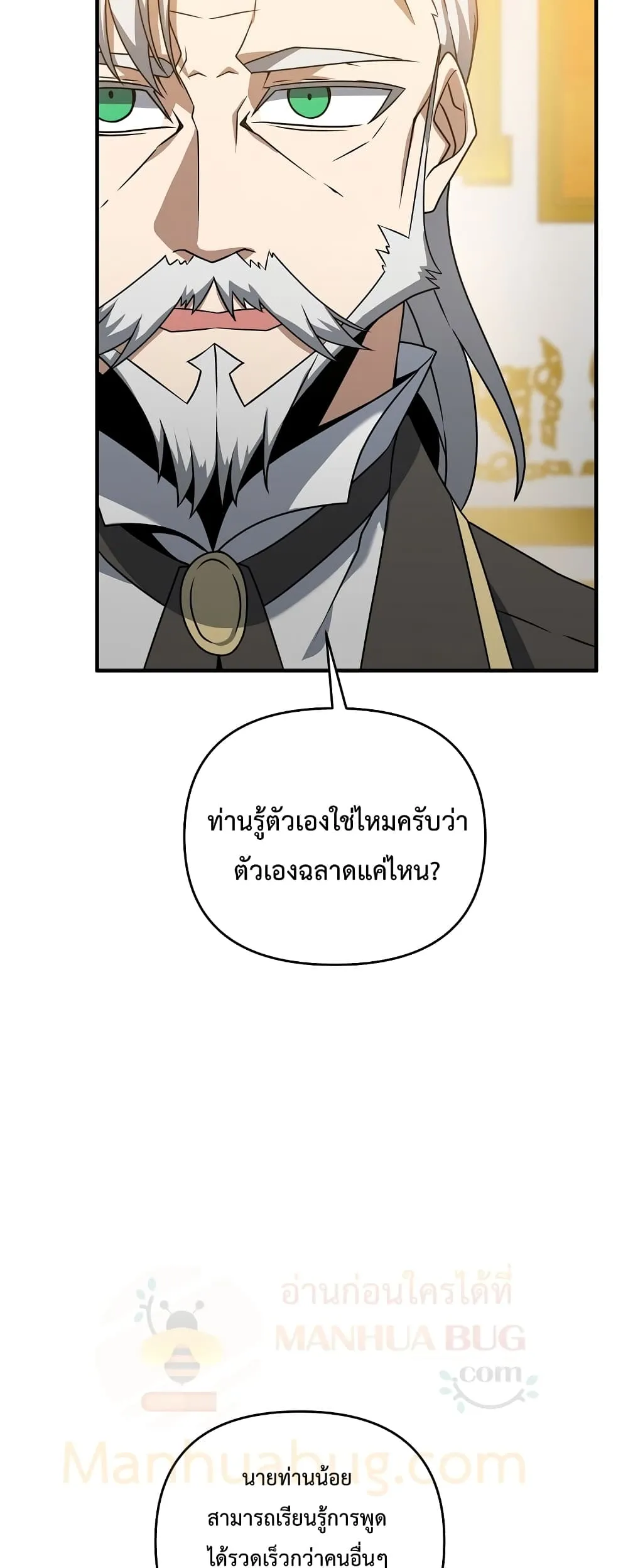 The Lazy Swordmaster ตอนที่ 2 หน้า 41