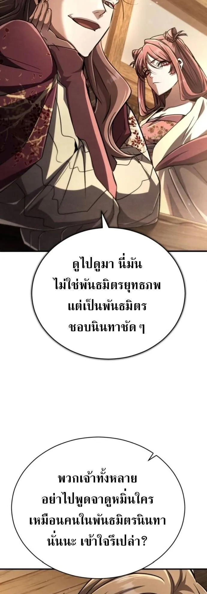 Reincarnation of the Fist King ตอนที่ 20 หน้า 54