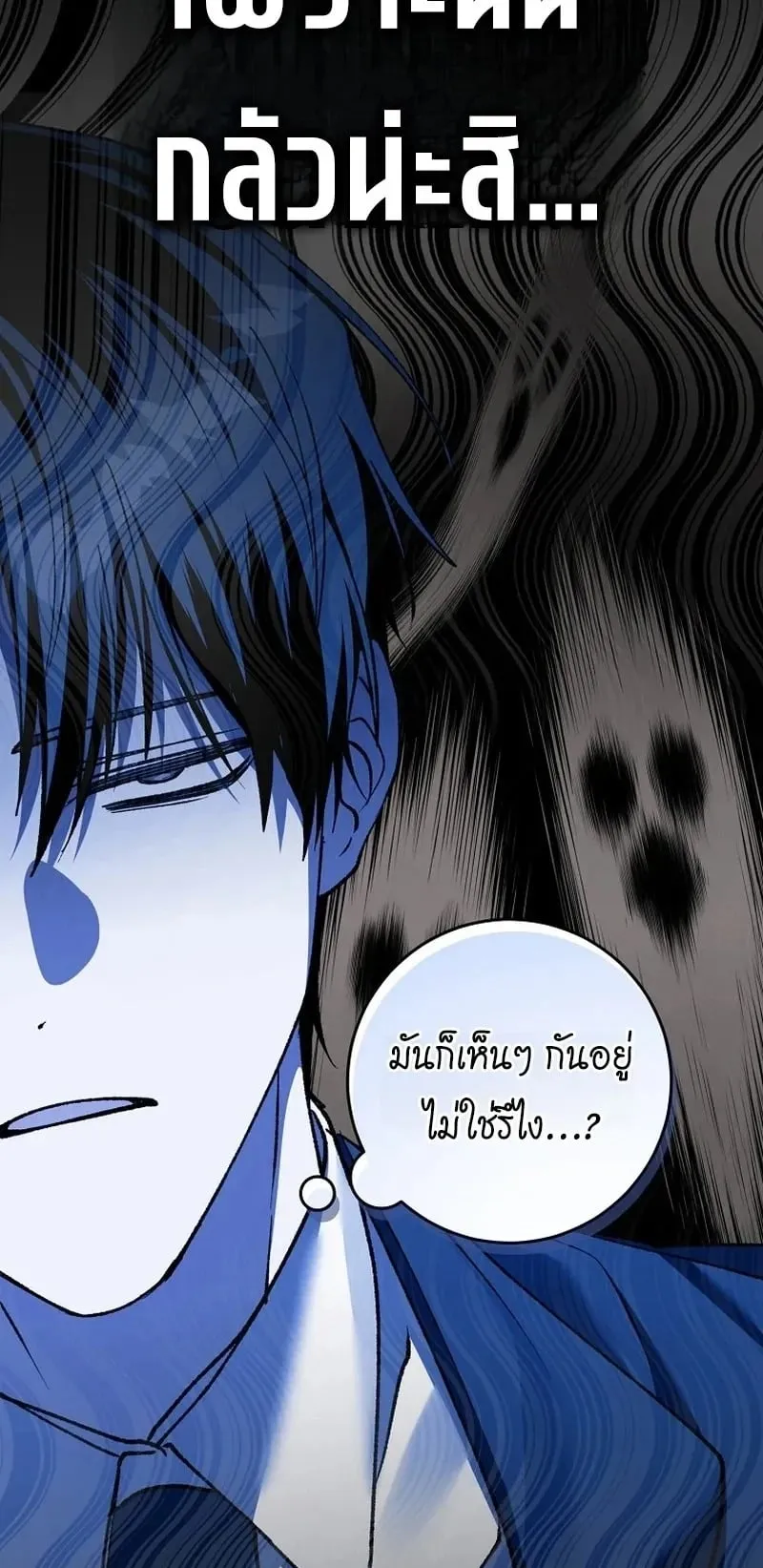 Got Dropped into a Ghost Story, Still Gotta Work ตอนที่ 21 หน้า 11