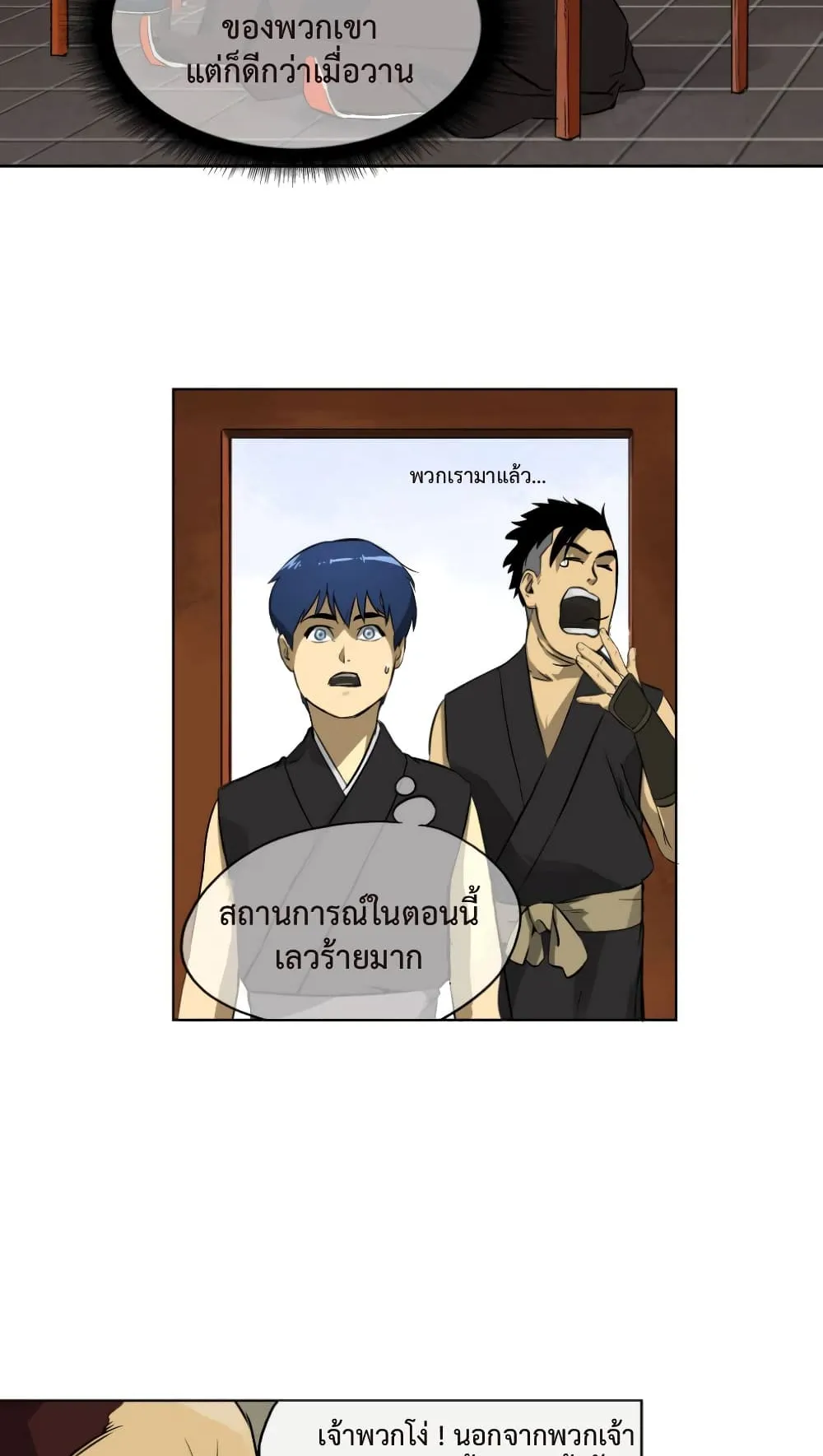 Infinite Level Up in Murim ตอนที่ 6 หน้า 38