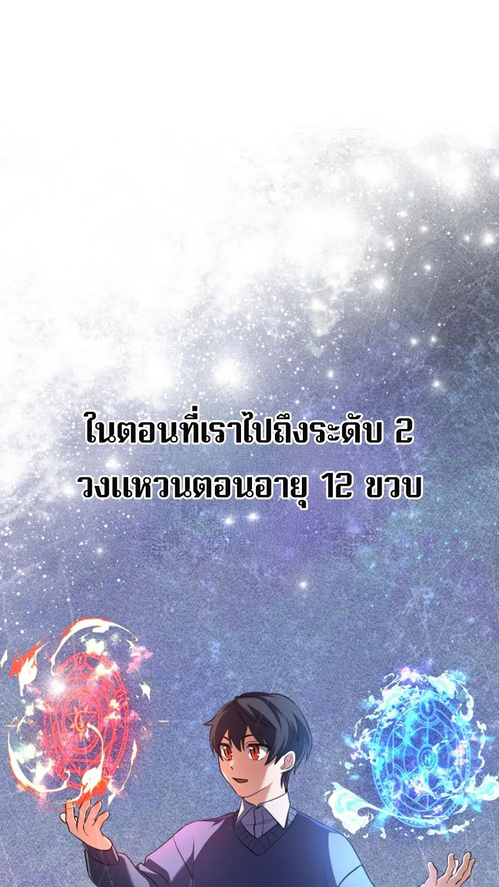 The Return of the Mythical Archmage ตอนที่ 4 หน้า 18