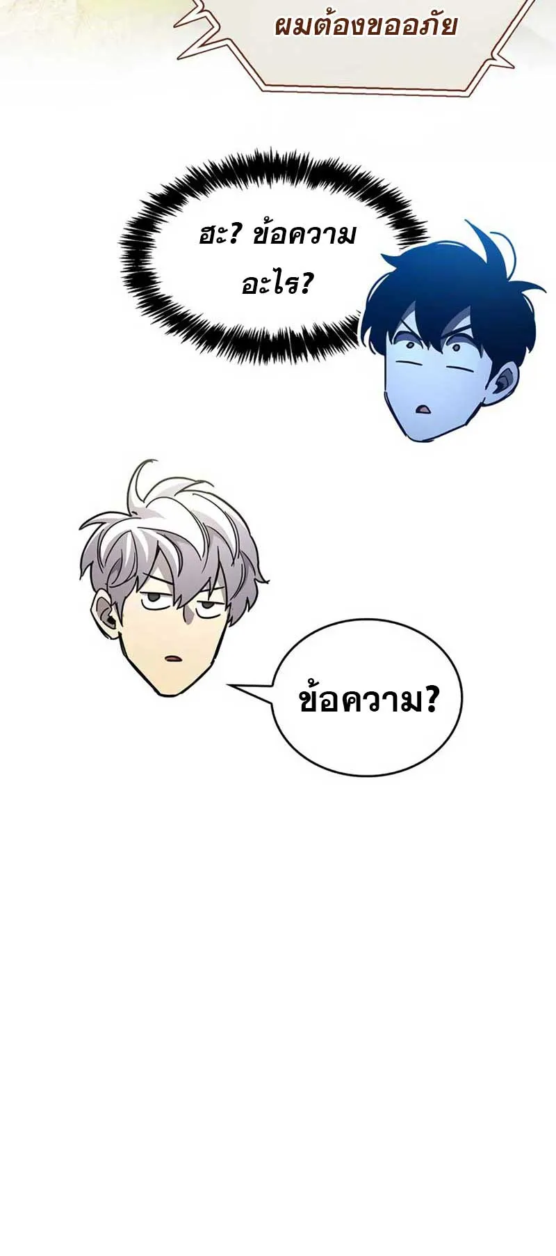 The Player Hides His Past ตอนที่ 35 หน้า 9