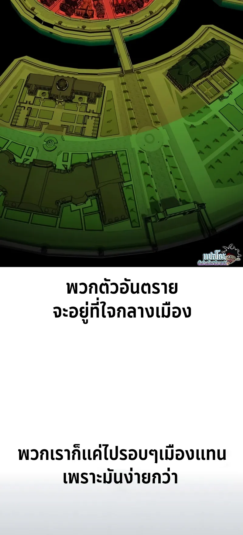 I Killed an Academy Player ตอนที่ 42 หน้า 78