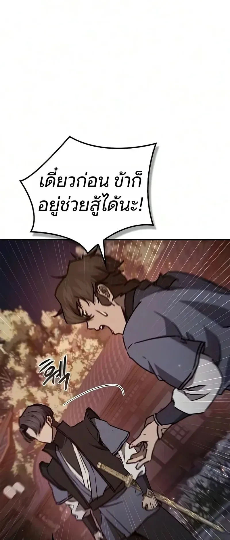 The Demonic Cult Instructor Returns ตอนที่ 55 หน้า 39
