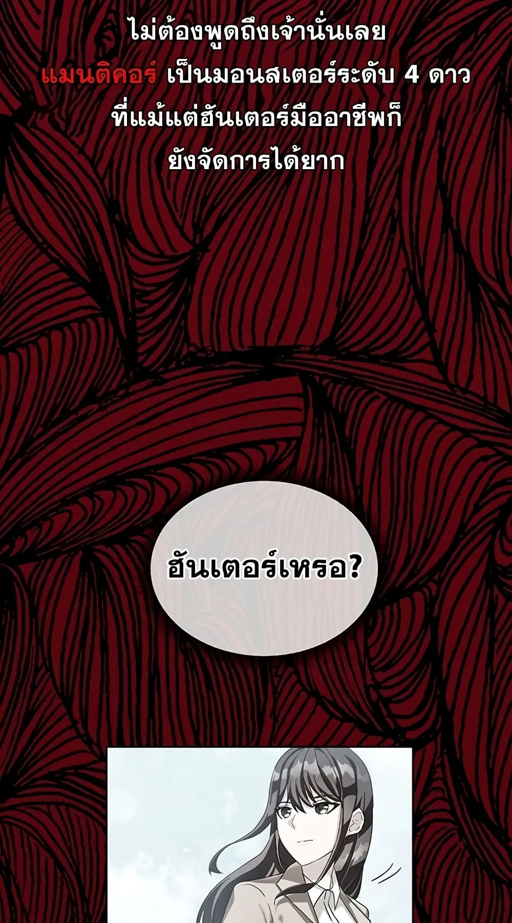 Transcension Academy ตอนที่ 4 หน้า 42
