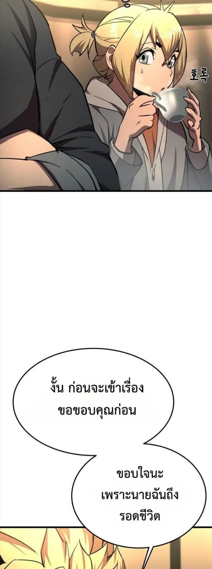 The Genius Mage Who Uses His Fists ตอนที่ 13 หน้า 58
