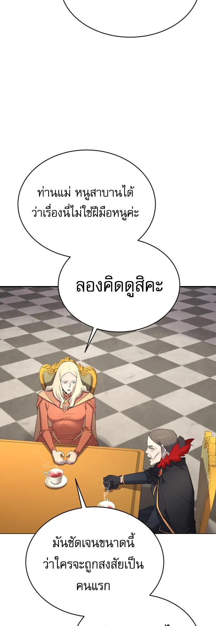The Genius Mage Who Uses His Fists ตอนที่ 58 หน้า 22