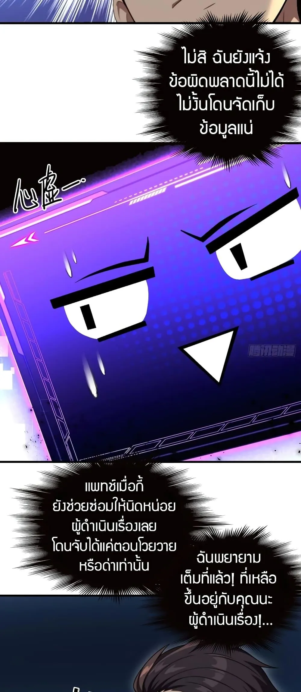 The Villain Wants to Live One More Day ตอนที่ 3 หน้า 12