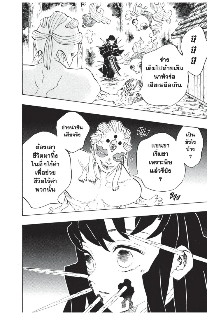 Kimetsu no yaiba ตอนที่ 107 หน้า 98