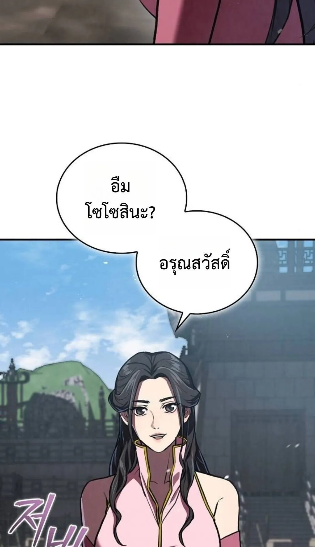 The Demonic Cult Instructor Returns ตอนที่ 21 หน้า 86