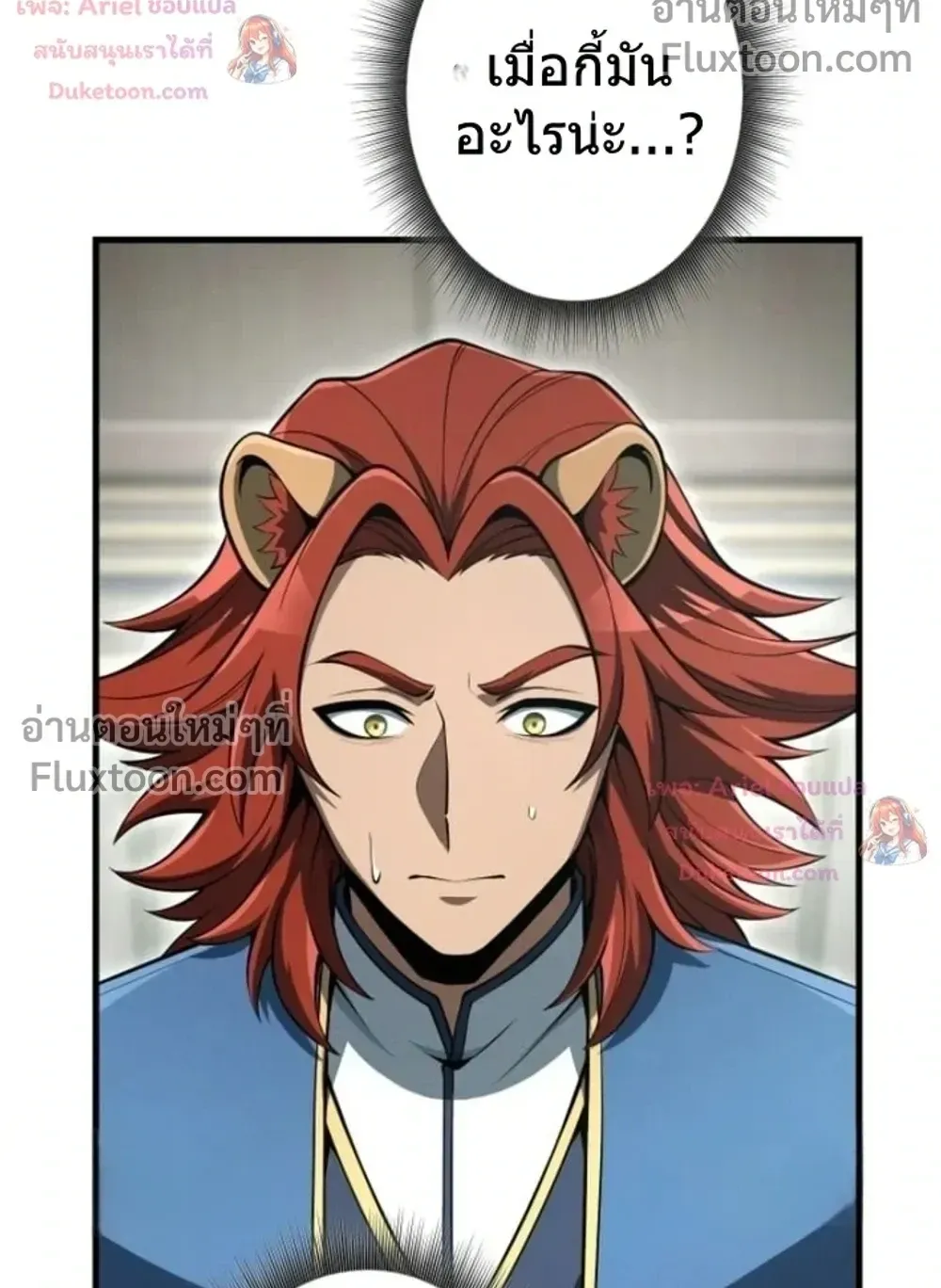 100 Million Years Later The Ultimate Weapon Return ตอนที่ 13 หน้า 121