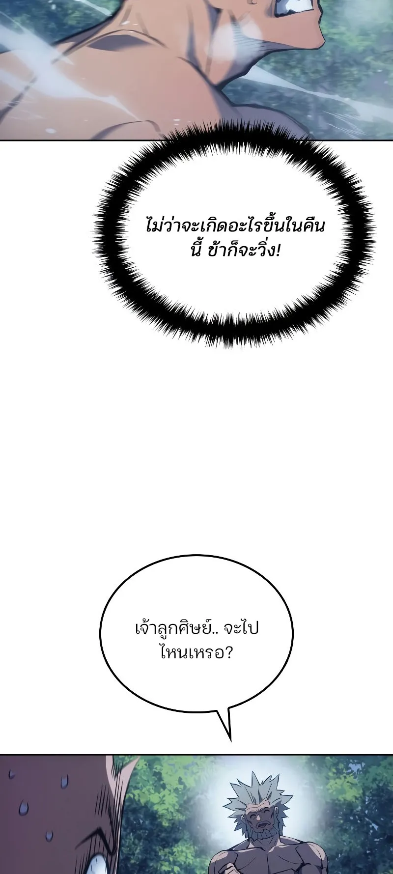 The Indomitable Martial King ตอนที่ 3 หน้า 18