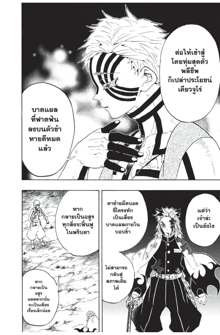 Kimetsu no yaiba ตอนที่ 62 หน้า 50