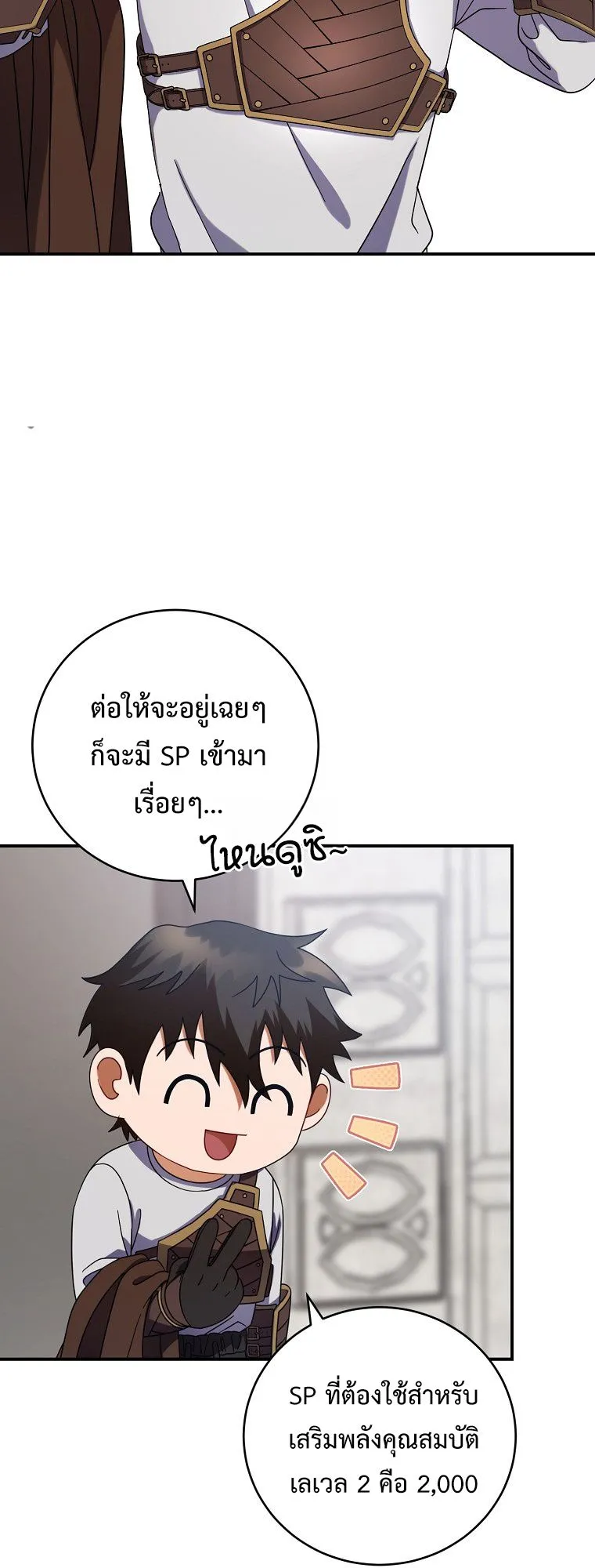 Master of All Skills ตอนที่ 6 หน้า 35